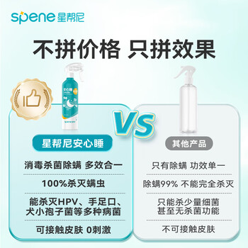 星帮尼床上除螨杀菌喷雾剂床垫抑菌母婴宠物可用床单去螨虫消毒除菌神器