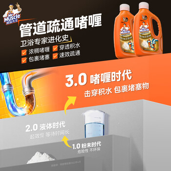 威猛先生（Mr Muscle）管道疏通啫喱 960ml*2瓶  卫浴 下水道疏通剂 厕所管道疏通
