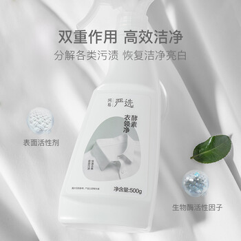 网易严选酵素衣领净500g 领洁净衬衣去黄去渍免搓洗 衣物油渍袖口清洁 网易严选酵素衣领净500g 领洁净衬衣去黄去渍免搓洗 衣物油渍袖口清洁