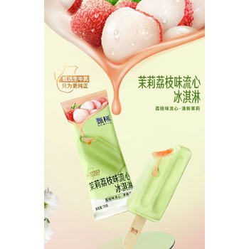 伊利新品甄稀茉莉荔枝流心牛乳黑巧冰淇淋网红小红书冷饮雪糕批茉莉