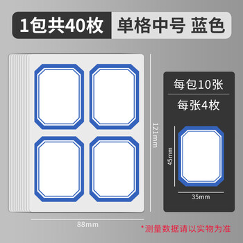 晨光(M&G)文具35*45mm/40枚蓝自粘不干胶标签贴纸标记便签便利贴口取纸价格姓名贴YT-08办公用品 晨光(M&G)文具35*45mm/40枚蓝自粘不干胶标签贴纸标记便签便利贴口取纸价格姓名贴YT-08办公用品