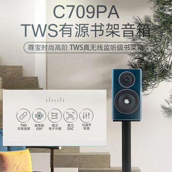 尊宝（JAMO）C709PA家庭影院HIFI发烧级高保真有源书架音箱无线蓝牙5.0电视音响家用电脑桌面音响纳多灰