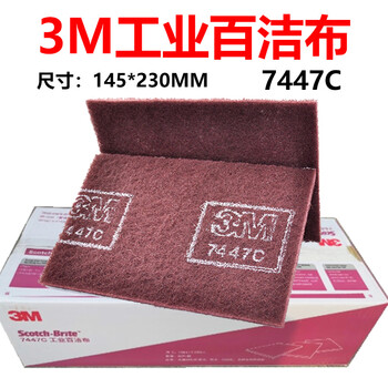拉丝打磨百洁布7447c不锈钢抹布除锈定制抛光尼龙布除油污工业744 7447C整箱60片【图片 价格 品牌 报价】-京东