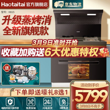 HaotaitaiH815集成灶|HaotaitaiH815集成灶如何,值得入手的原因分享！