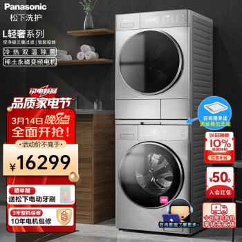 松下（Panasonic）轻奢变频洗烘套装10kg滚筒洗衣机+9kg热泵烘干机 L169+9095T变频除菌