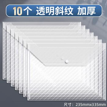 新时达10个A4加厚档案资料袋按扣袋塑料学生考试办公收纳防水聚丙烯纽扣夹子暗扣文件袋透明斜纹