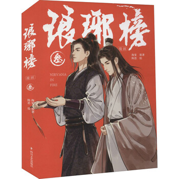 琅琊榜正版书- 京东