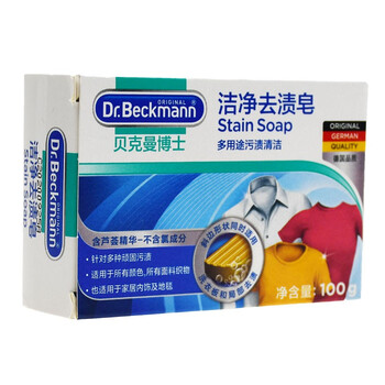 贝克曼博士（Dr.Beckmann）洁净去污去渍皂 100g 有效抑菌去口红渍去血渍去油渍 德国进口