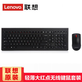 联想（Lenovo)无线键盘鼠标套装 商务/大红点键鼠套装可选 台式笔记本电脑办公家用 无线大红点套装