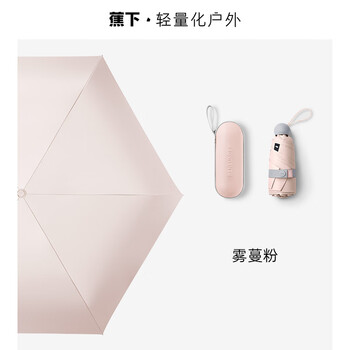 蕉下（beneunder）胶囊系列 防紫外线晴雨伞五折黑胶防晒伞 仲夏粉