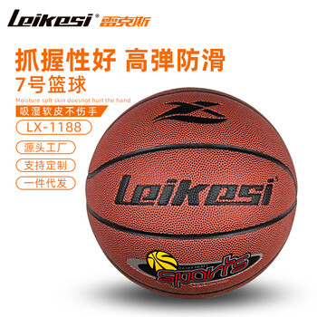 si高弹7号成人标准高弹男训练手感强耐磨室内外通用雷克斯1188篮球 七
