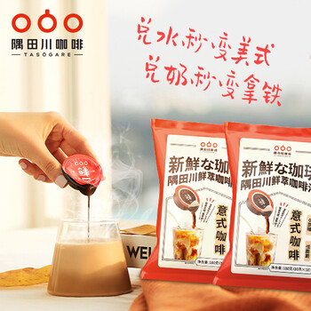 隅田川胶囊咖啡 原味鲜萃13倍浓缩黑咖啡液大包装节日送礼 10g*72颗