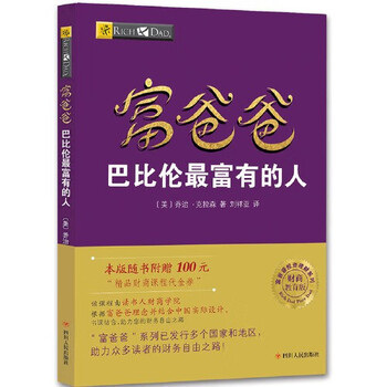 穷爸爸富爸爸系列- 京东