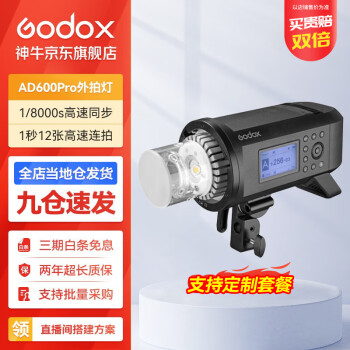 神牛AD600PRO价格报价行情- 京东