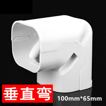 【安达通pvc空调管槽】安达通 pvc空调管槽 中央空调专用线槽管遮挡装饰管保护套管 垂直弯100*65mm【行情 报价 价格 评测】-京东