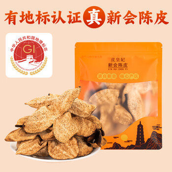 皮皇妃【地标认证】五年新会陈皮50g 广东新会产老陈皮滋补礼品送礼泡茶