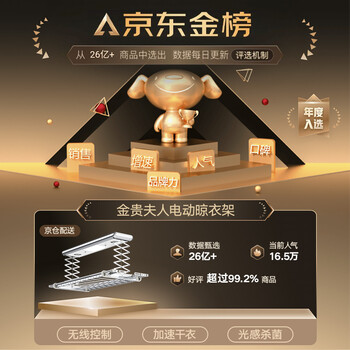 金贵夫人X4-FS电动晾衣架怎么样？七大亮点推荐理由