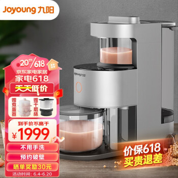九阳(Joyoung) 破壁机家用不用手洗高温热烘破壁免滤定时预约豆浆机料理辅食机10分钟快浆 Y966