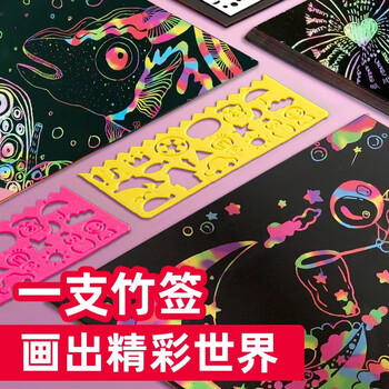 录学记20张炫彩刮画纸A4儿童幼儿园小学生黑色刮彩色套装画画美术刮画diy涂鸦本子彩虹画纸美育工具