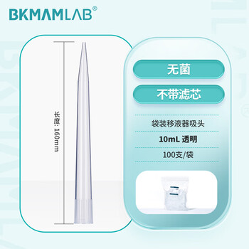 比克曼生物 袋装吸头无菌微量移液器枪头实验室加样器通用适配吸嘴 【无滤芯】10mL100支/袋