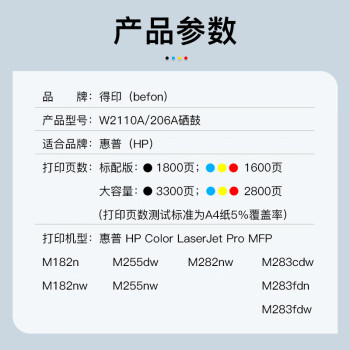得印 206a硒鼓适用惠普M283fdw硒鼓 hpM255dw/nw  M282nw M283fdN打印机W2110A硒鼓黑色无芯片