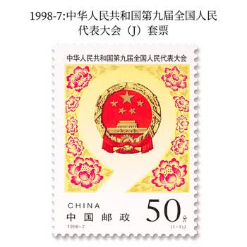 1998年邮票价格报价行情- 京东