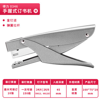 得力（deli）(deli)手握式金属质感耐用订书机/订书器 外卖打包便携手持装订 适配12#订书钉 银色