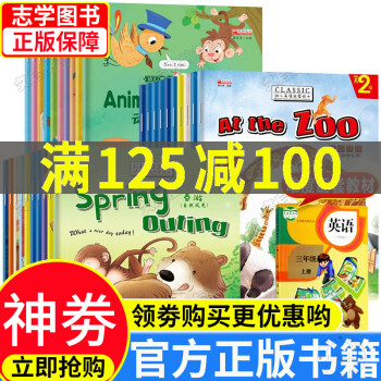 英语绘本三年级全套30册一二四五六小学英文启蒙故事书 小学生课外阅读必读书籍官方正版寒假同步零基础有 30册