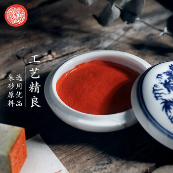 【全网低价】荣宝斋 西泠印泥上海西泠印社潜泉 篆刻印章古法红色龙泉书法绘画锦盒 青花镜面朱砂印泥60克 【全网低价】荣宝斋 西泠印泥上海西泠印社潜泉 篆刻印章古法红色龙泉书法绘画锦盒 青花镜面朱砂印泥60克