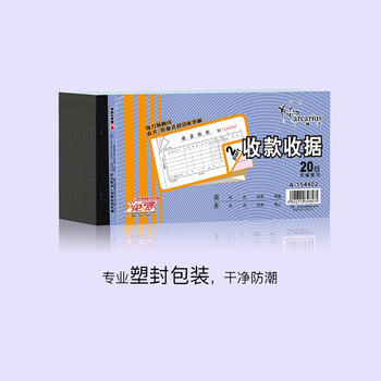 凯萨（KAISA）54K二联收款收据无碳复写财会单据20组标准尺寸10本数码全网低价两联173×85mm