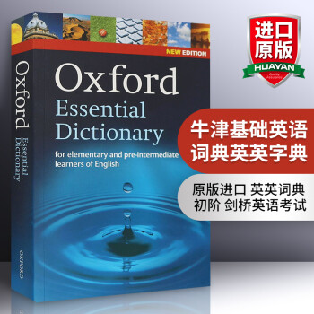 英文原版牛津基础英语词典oxford Essential Dictionary 英英字典 摘要书评试读 京东图书