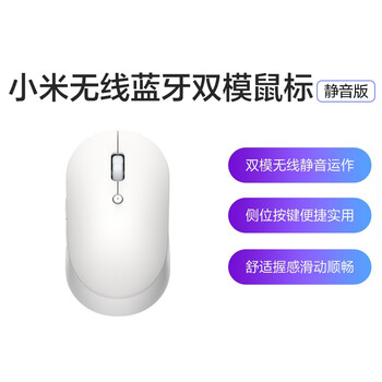 小米（MI）无线蓝牙双模鼠标 轻音便携办公小鼠标mac笔记本台式机 侧位按键 石英白色