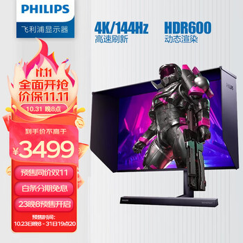 飞利浦 27英寸电竞显示器 4K 144Hz Nano-IPS屏 HDR600 Type-C65w AI灯效 内置DTS音箱 显示屏 279M1RVE