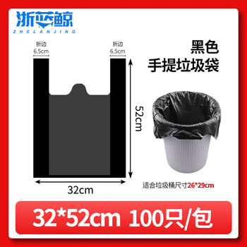 浙蓝鲸背心垃圾袋黑色32*52cm100只单面1.75丝家用办公加厚手提塑料袋