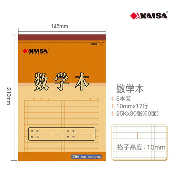 凯萨(KAISA)25K30张数学本 上翻5本装中小学生作业本初高中数学练习本草稿纸草稿本