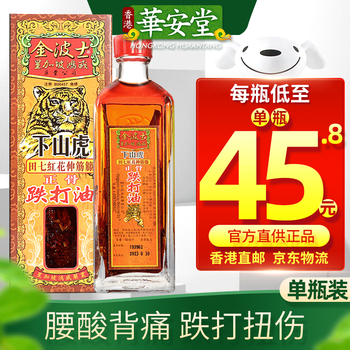 【香港直邮 原装正货】金波士(GOLDBOSS)新加坡星加坡鸿威金波士活络油 降龙十八虎蛇坐骨痛特灵 金波士下山虎正骨跌打油 40ml【图片 ...