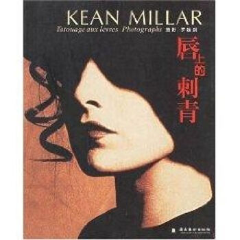 唇上的刺青 罗雄剑 作 书籍