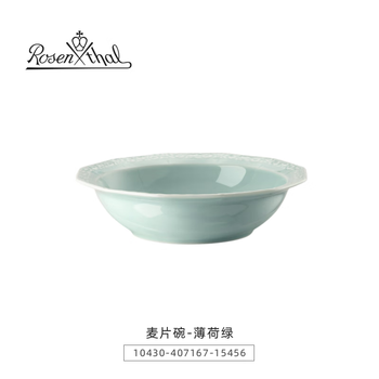 ROSENTHAL卢臣泰进口Maria时尚系列欧式单品陶瓷家用餐具 麦片碗-薄荷绿【图片 价格 品牌 报价】-京东