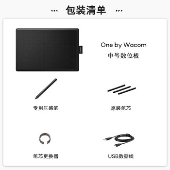 Wacom 和冠 one by  入门数位板手绘板电脑写字绘图板电子画板画图板 CTL-672 标准版（中号）