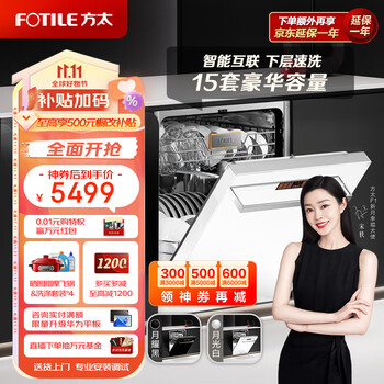 方太（FOTILE）洗碗机嵌入式家用高能气泡洗 15套大容量锅碗一次洗 智能互联 下层速洗 劲洗魔方B-VF1.i（白）