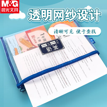 晨光（M&G）科目分类拉链袋文具袋数学袋A4单层文件袋透明网格学科分类袋 ADM929SQB 1个