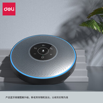 得力视频会议全向麦克风无线连接 (360度拾音 适合20-70㎡中型会议室)拾音器 蓝牙音箱 旗舰款14871