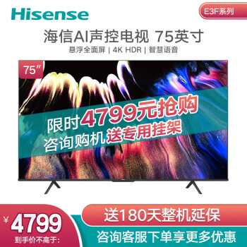 海信75E3F电视|海信75E3F电视如何,值得入手的原因分享！