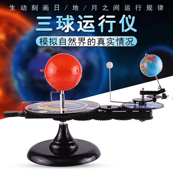 可普三球仪太阳地球月亮立体模拟运行器星系行星日月全食公自转24节气模型手动儿童早教学习地理教具