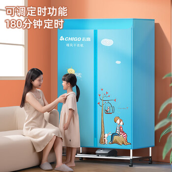 志高(CHIGO)干衣机烘干机烘衣机 1200W家用衣服烘干机衣柜式暖风风干机承重40斤可定时烘干JB05【19根不锈钢杆 志高(CHIGO)干衣机烘干机烘衣机 1200W家用衣服烘干机衣柜式暖风风干机承重40斤可定时烘干JB05【19根不锈钢杆