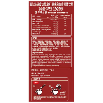旧街场（OLDTOWN）速溶原味白咖啡马来西亚进口深度焙炒三合一咖啡粉25g*30条套装