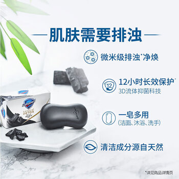 舒肤佳【特惠 竹炭净肤】深层排浊高端香皂108克*2块 微米级