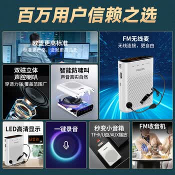 飞利浦（PHILIPS）SBM220 小蜜蜂无线扩音器教师专用桌面音响 收音机麦克风喇叭喊话导游 白色