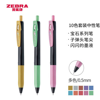 斑马牌（ZEBRA）宝石系列顺利笔 0.5mm按动中性笔子弹头签字笔 学生手账笔标记笔 JJ15-10C-SH 10色套装
