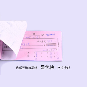 凯萨（KAISA）54K/二联单栏收据 20组科目收据本无碳复写财务票据打印手写单据 (173×85mm) 10本  A-154405